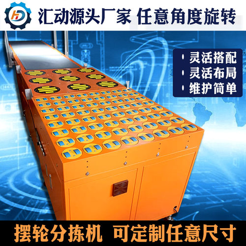 摆轮分拣机滚轴摆向机分道设备斜摆轮自动转向机90度转盘式分拣机