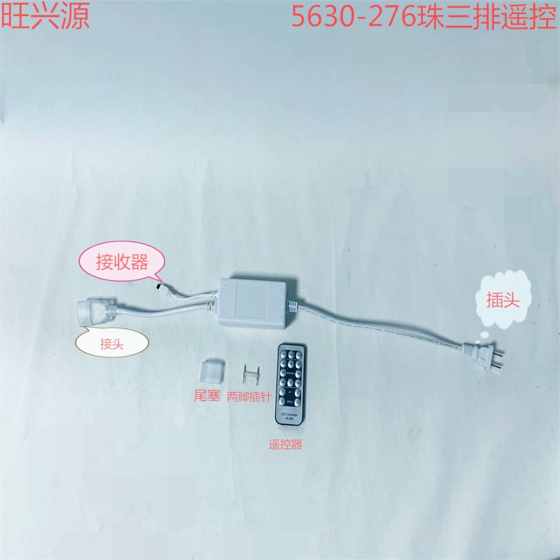 柔性灯带遥控器5630灯带控制器单色红外无线霓虹灯带插头调明亮