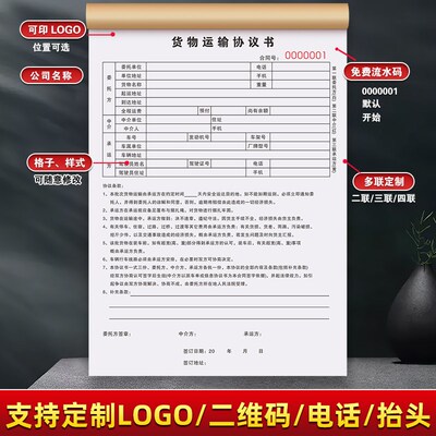 货物运输单物流托运票据货车司机承运单发运发货协议发车货运合同