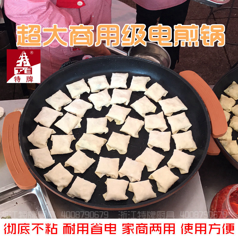 特牌50cm超大煎锅电煎锅电饼铛烧烤盘生煎锅煎饺灌汤煎包水煎包锅