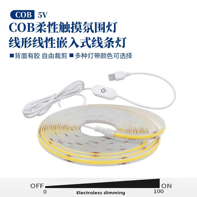 5mm宽灯条COB灯带5V自粘8毫米USB触摸调光摆摊衣厨鞋酒书柜氛围灯