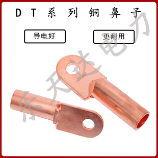 120 240平方铜线鼻电缆铜接头线耳接线端子 铜鼻子DT