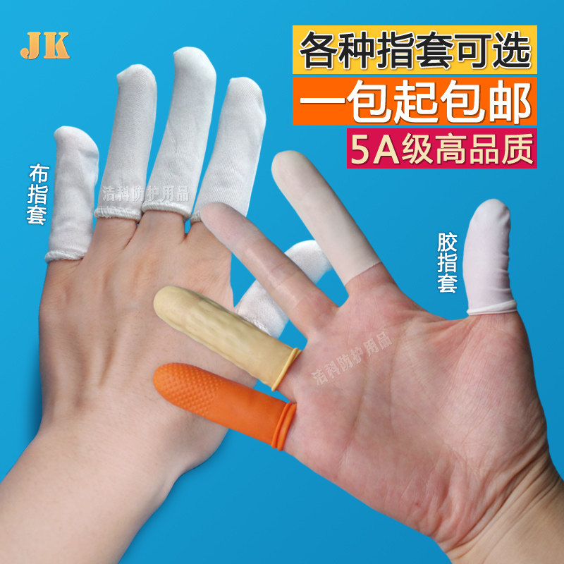 纯棉布乳胶手指套 加厚防滑橡胶切口磨砂工业防护一次性劳保点钞