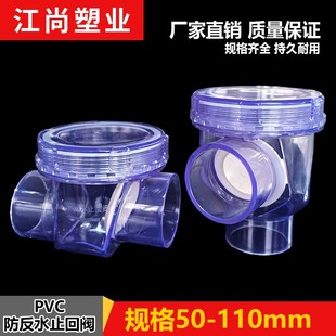 透明止回阀防臭返水倒灌50PVC止逆单向阀门厨房排水管110下水道