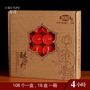 酥油灯4小时108粒塑胶壳不变形环保无烟蜡烛佛前供灯煮茶加热小灯