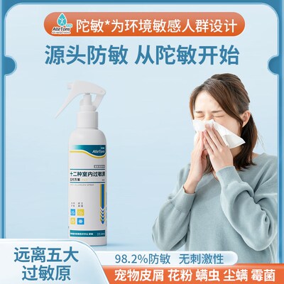 陀敏室内宠物过敏原喷雾猫咪狗狗花粉尘螨皮屑猫癣狗藓真菌细菌