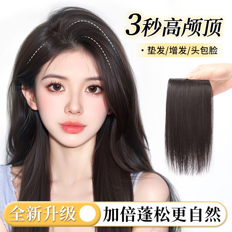 假发片女头顶补发增发量全真发自然蓬松高颅顶发根隐形无痕垫发片