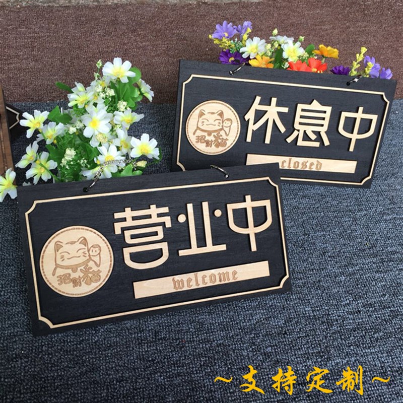 木质营业中挂牌商店欢迎光临二维码定制门牌仿古营业时间牌公司牌
