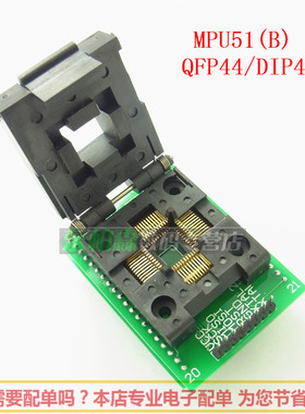 包邮 LQFP44/TQFP44转DIP40 IC测试座 烧录座 转换座 程序烧写座