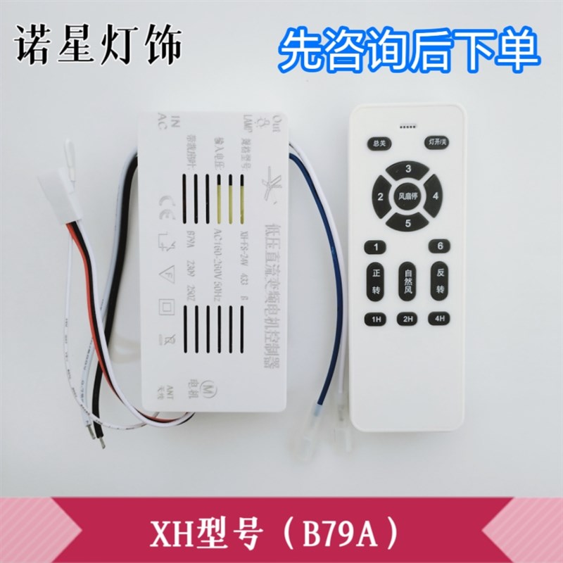 风扇灯遥控接收器XH-FS-24V433低压直流变频电机控制器六档吊扇灯
