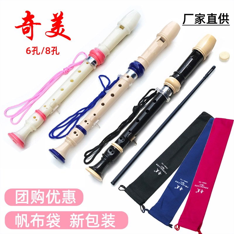 奇美粉蓝黑乳白色6孔8孔高音德式英式C调F调竖笛学生儿童初学GB
