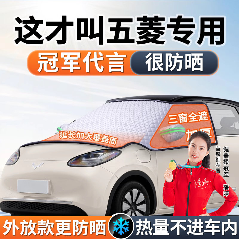五菱缤果宏光S MINI马卡龙荣光汽车前挡风玻璃遮阳挡防晒帘隔热伞