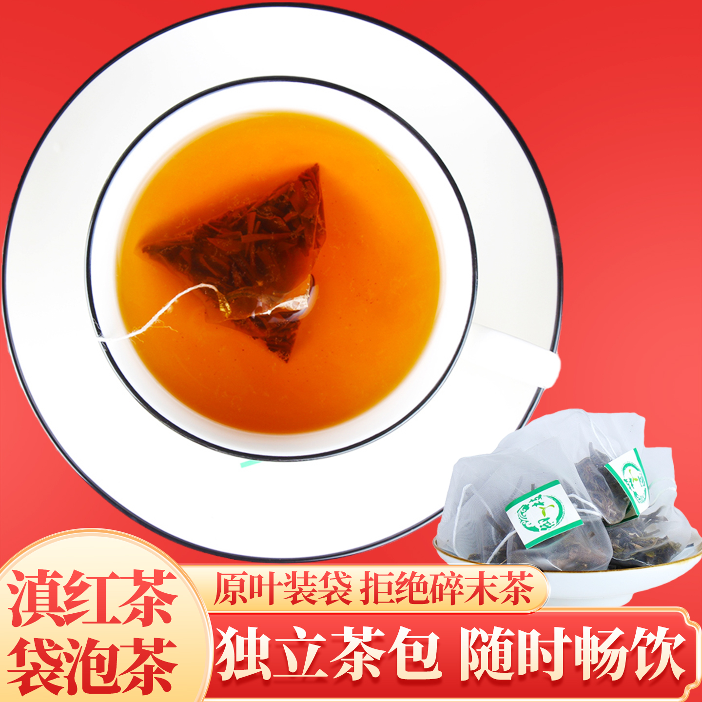 拍2发3云南凤庆滇红茶袋泡茶100g
