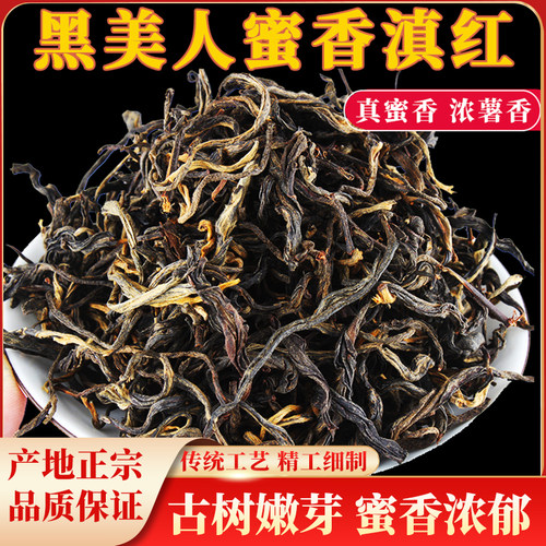 新疆包邮买1斤送1斤 红茶滇红茶云南凤庆红茶蜜香浓香型古树滇红