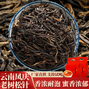 买1送1新茶云南凤庆古树松针滇红茶浓香型蜜香薯香口粮古树红茶叶