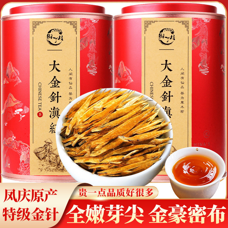 新茶红茶散装浓香型特级大金针滇红茶云南正宗凤庆古树滇红礼盒装,茶,滇红,淘宝优惠券,粉丝福利购,淘宝优惠卷