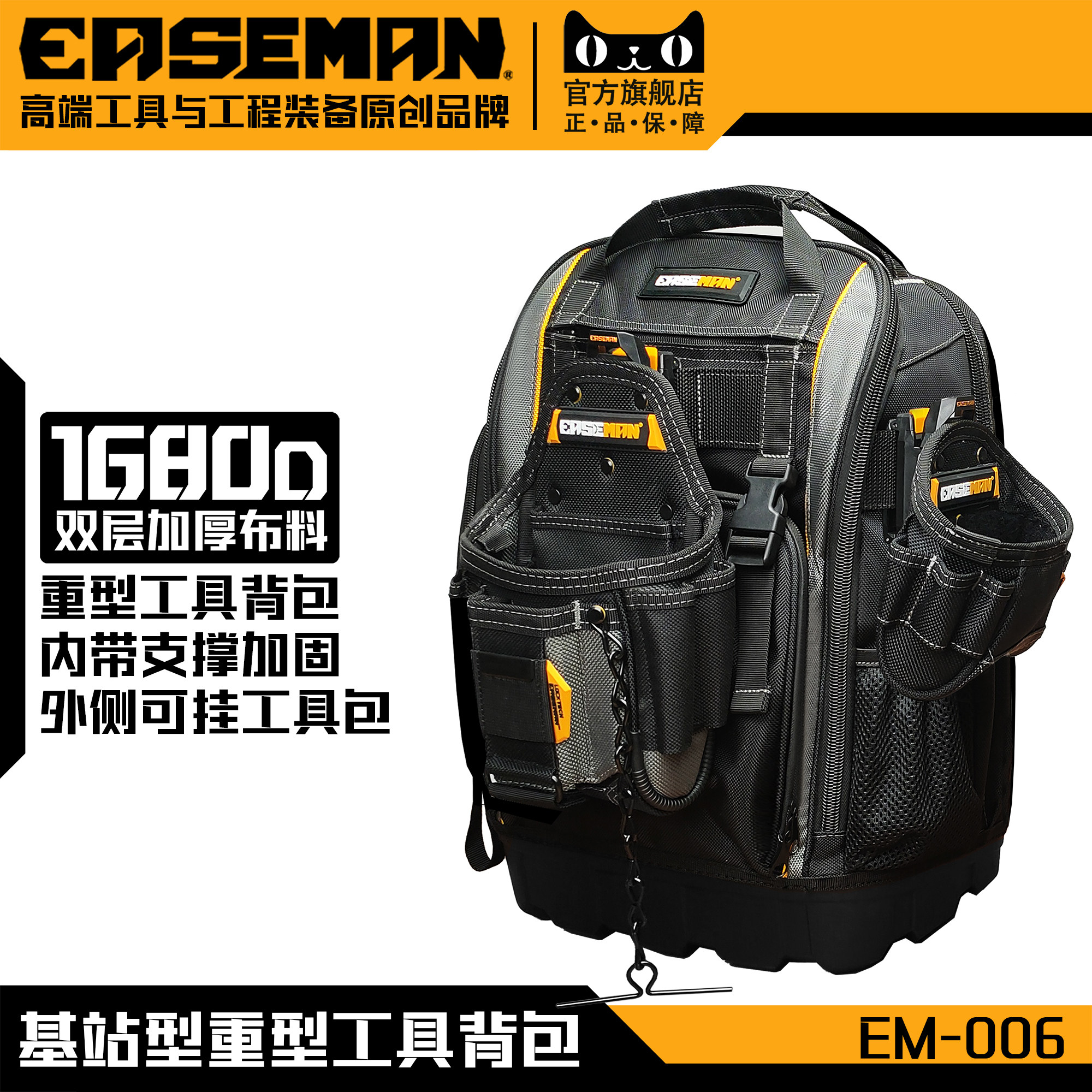 EASEMAN工具包重型双肩揹包快挂锁扣塑底耐磨防水电工维修多功能