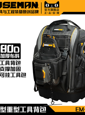 EASEMAN工具包重型双肩揹包快挂锁扣塑底耐磨防水电工维修多功能