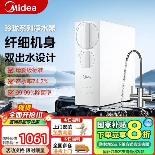 【政府补贴】美的麒麟净水器RO反渗透400G家用0阻垢剂官方店
