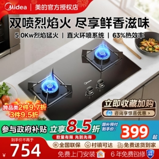 美的燃气灶煤气灶家用双灶A3天然气嵌入式灶台式液化气炉官方Q325