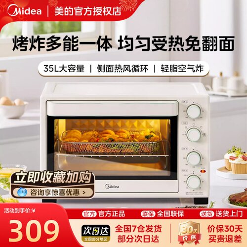 美的电烤箱35L家用小型大容量多功能烘焙上下火加热正品PT3515