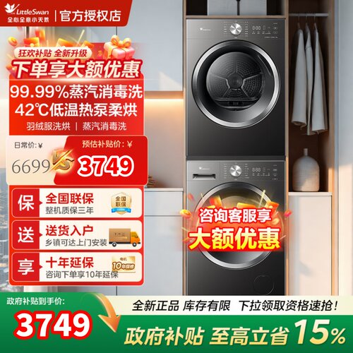 小天鹅水魔方家用12KG洗烘套装