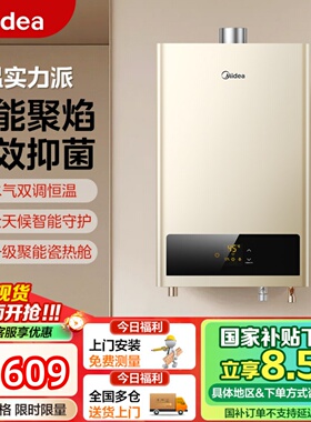 美的燃气热水器官方16升12L家用节能恒温洗澡液化气天然气HWAPro