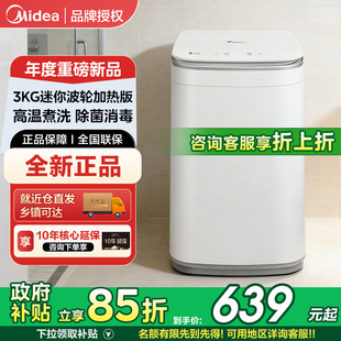 小天鹅3kg母婴全自动迷你小型婴儿家用除菌波轮洗衣机V80EPLUS