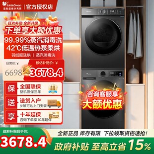 小天鹅洗烘套装 10KG水魔方洗衣机热泵烘干家用大容量官方098PRO