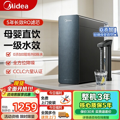 美的净水器家用直饮机星河1000G反渗透超滤厨房净水机自来水过滤