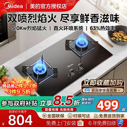 美的燃气灶煤气灶家用双灶A3天然气嵌入式灶台式液化气炉官方Q325
