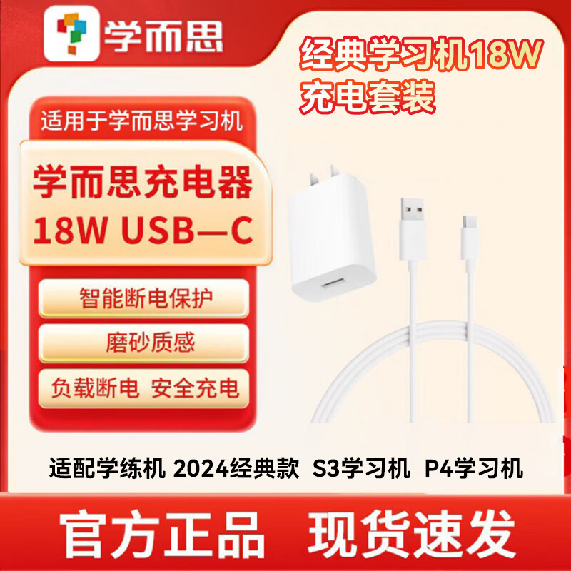 学而思原装18W充电器数据线图片