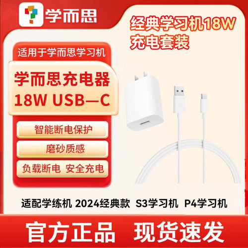 学而思原装18W充电器数据线