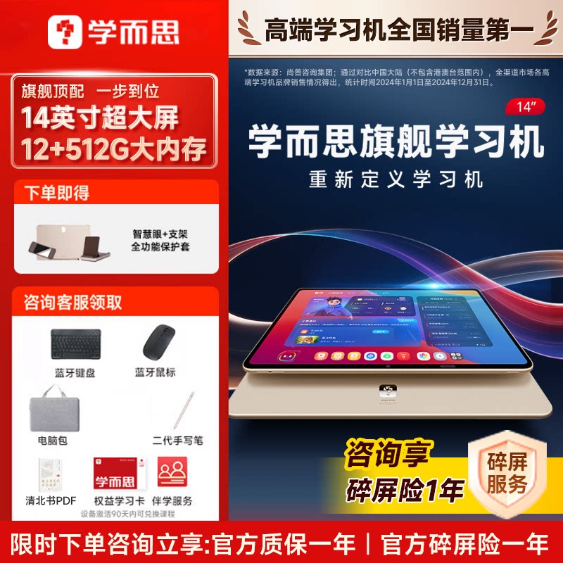 学而思旗舰14英寸学习机自研好内容AI学习平板全学段护眼家教机