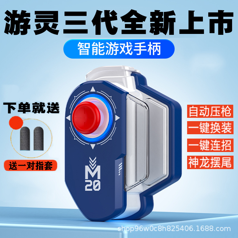 游灵三代手机游戏手柄吃鸡神器手游自动压抢换装连招摇杆