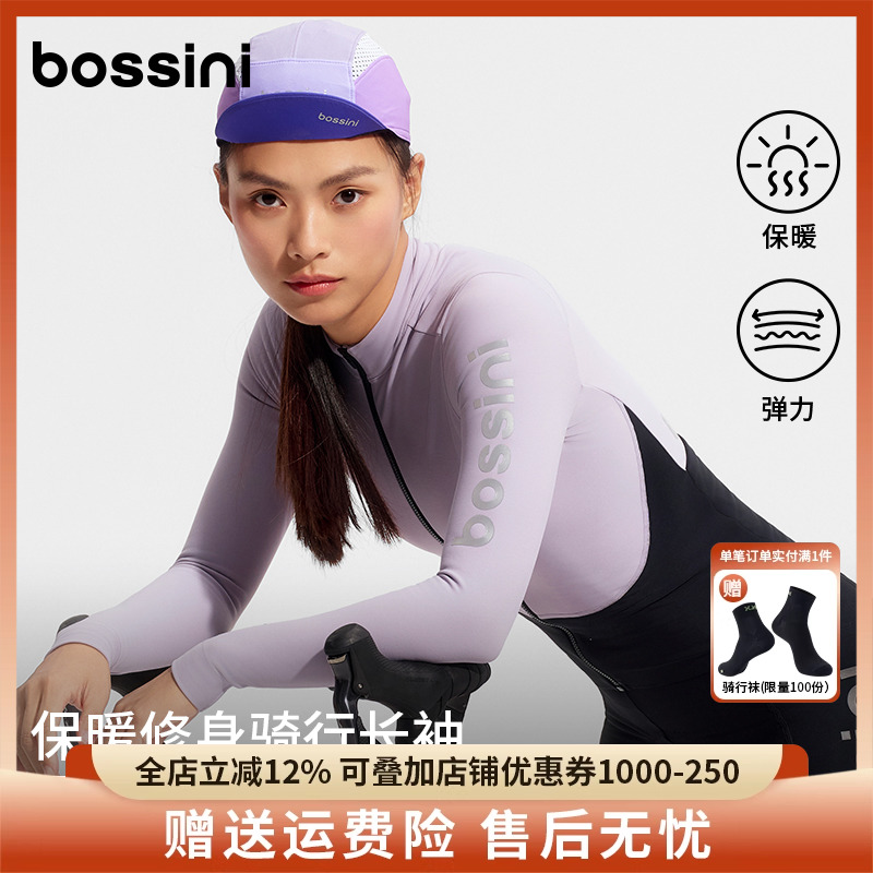 bossini堡狮龙2025新品专业骑行服长袖女保暖山地公路车骑行上衣