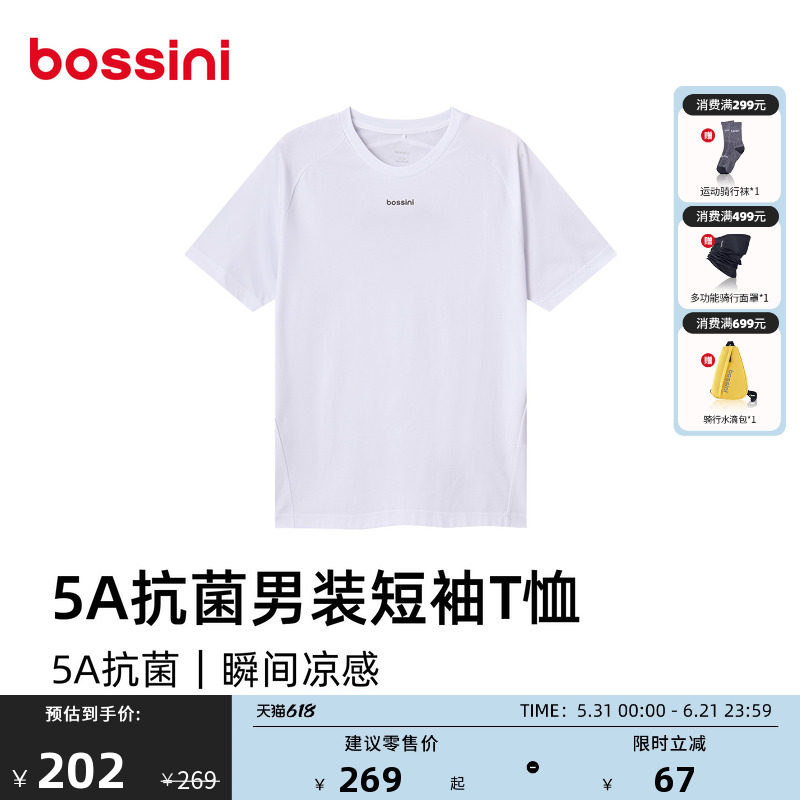 bossini堡狮龙26春夏新款男士索罗娜凉感轻薄透气宽松运动短袖T恤