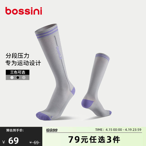 bossini堡狮龙新款骑行压力袜