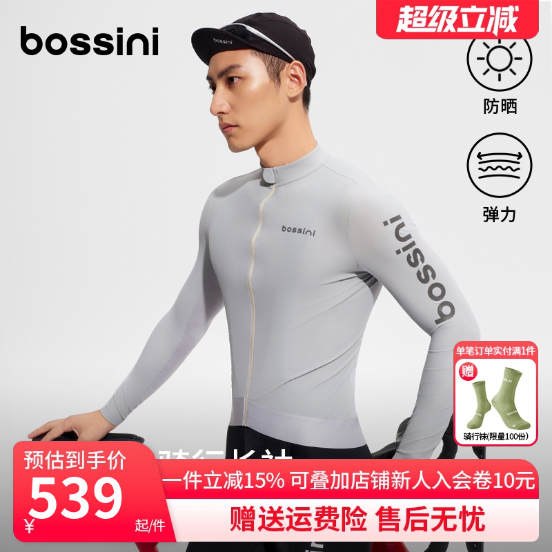 bossini专业防晒骑行服男长袖