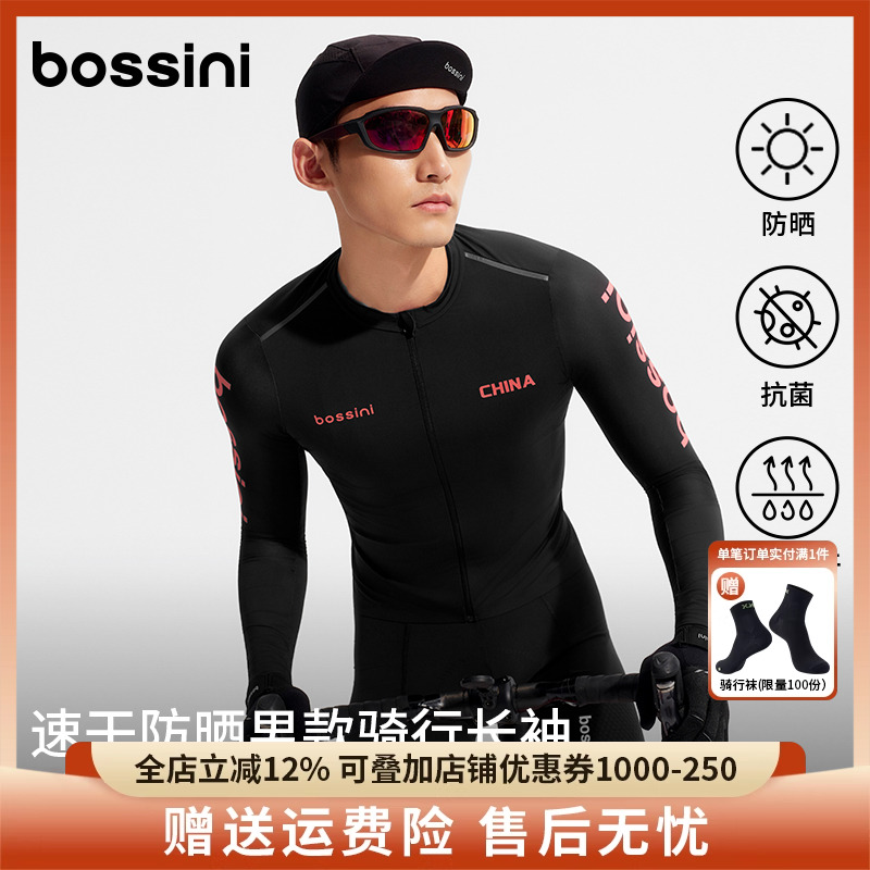 bossini堡狮龙2025新品专业骑行服男公路车防晒UPF50+上衣长袖