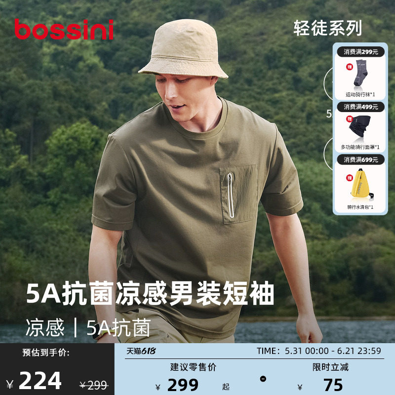 bossini堡狮龙26夏季新品索罗娜男工装风户外抗菌凉感短袖运动T恤