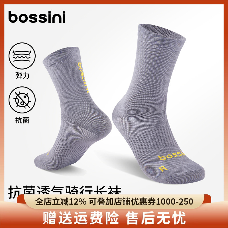 bossini堡狮龙2025新品专业骑行袜子5A抗菌公路车户外运动袜男女