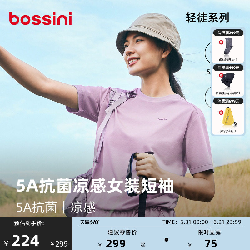 bossini堡狮龙26春夏新款女士索罗娜抗菌凉感运动抽绳上衣短袖T恤