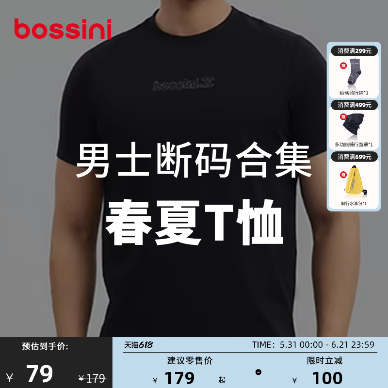 【断码合集】bossini堡狮龙春夏休闲百搭运动凉感透气上衣t恤短袖