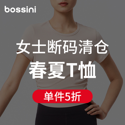 【断码清仓】bossini短袖T恤女