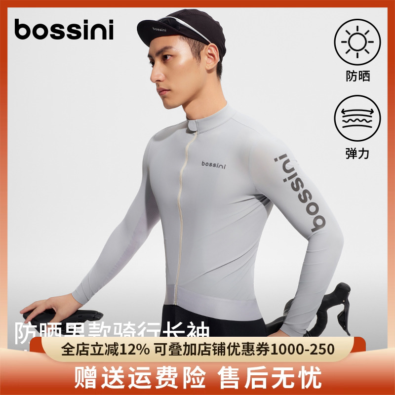 bossini堡狮龙2025新品专业骑行服男长袖公路车防晒上衣UPF50+