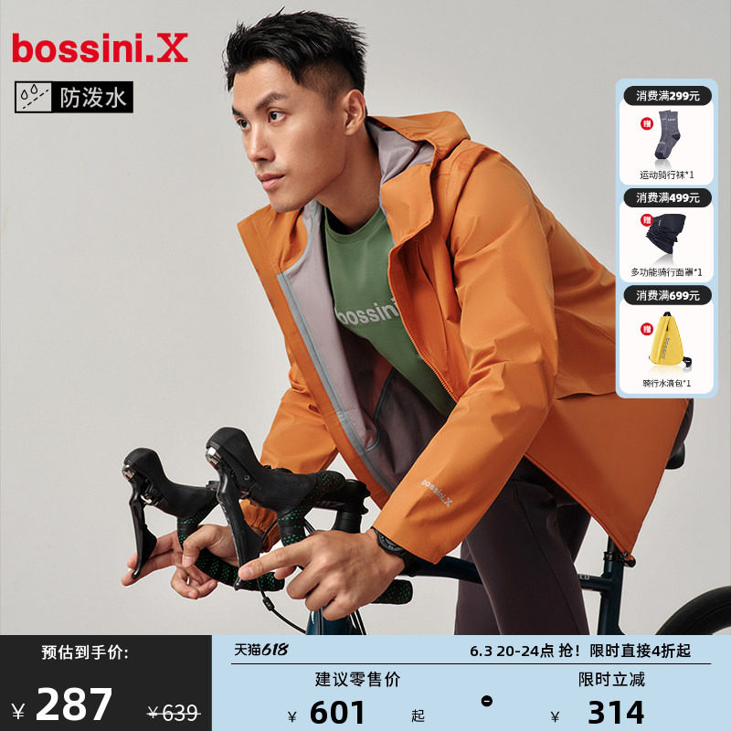bossini堡狮龙春秋男款防风防泼水长袖运动骑行高领连帽上衣外套