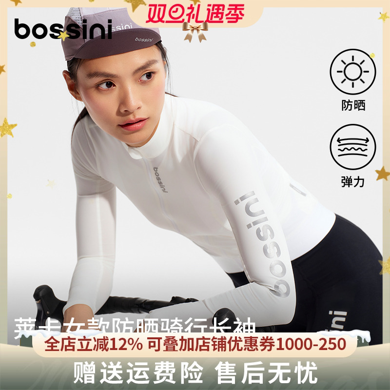 bossini堡狮龙2025新品专业骑行服女长袖公路车防晒UPF50+上衣