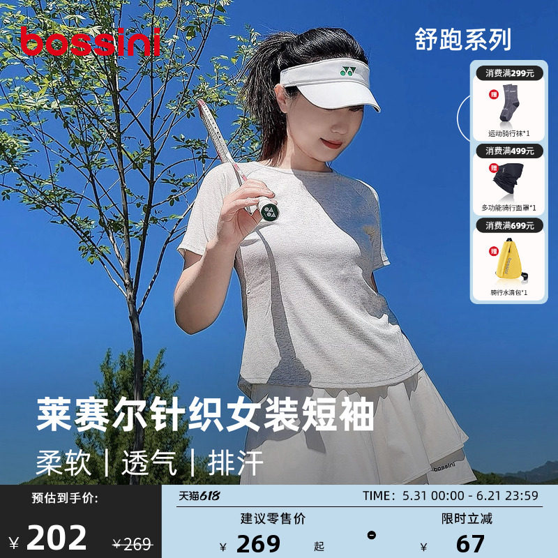 bossini堡狮龙26夏季新品女装运动休闲修身显瘦莱赛尔针织短袖T恤
