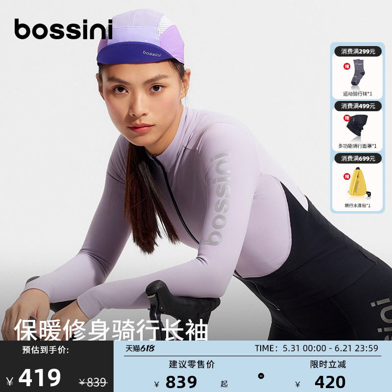 bossini堡狮龙专业骑行服长袖女修身轻盈保暖山地公路车骑行上衣